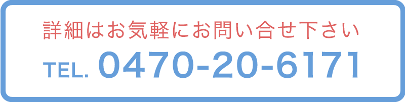 詳細はお気軽にお問い合せ下さい