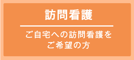 訪問介護