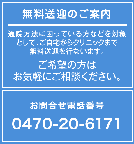 無料送迎のご案内