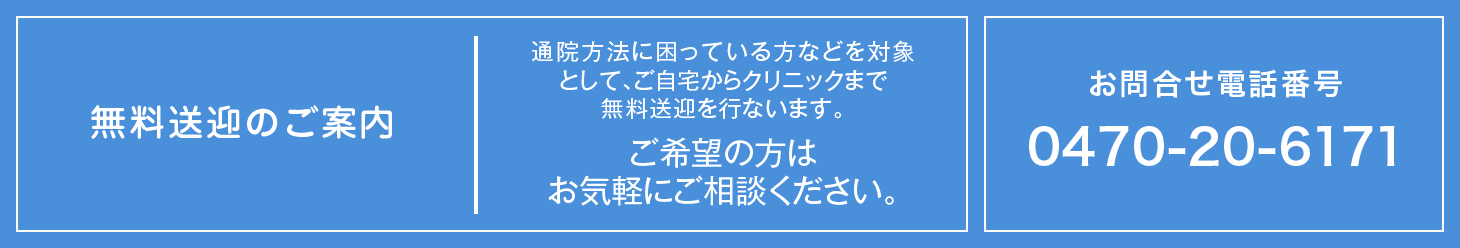 無料送迎のご案内