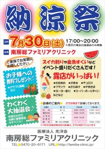 160608納涼祭ポスター