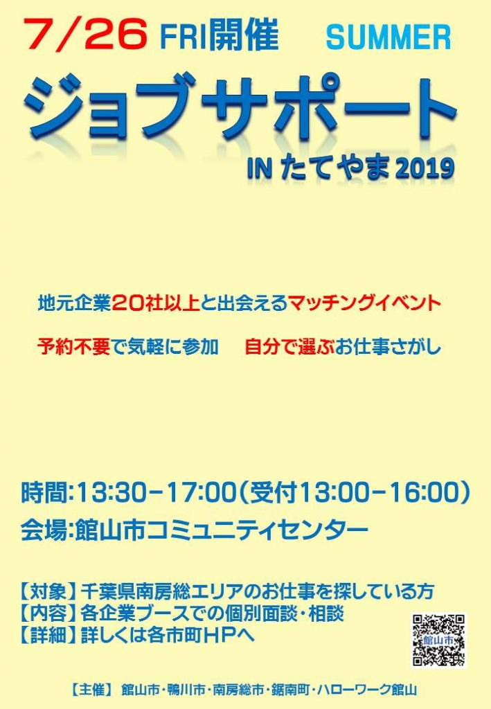 ジョブサポ2019（ポスター・チラシ表面）