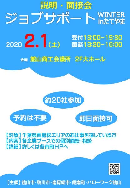 ジョブサポート館山2020