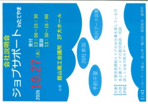 ジョブサポートinたてやま